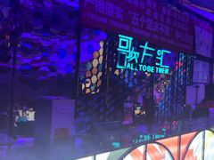 -歌友汇KTV(大悦城11层店)