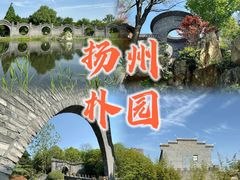 -朴园
