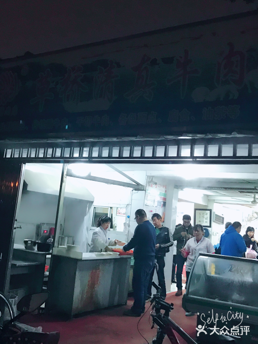 草桥清真牛肉锅贴扁食店门面图片
