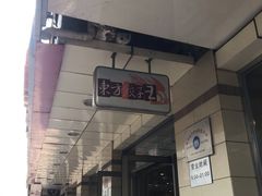 -东方饺子王(新阳路店)