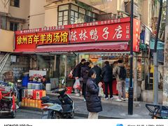 -笑云开汤包店(网巾市店)