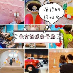-Eureka优瑞卡儿童主题乐园(合生汇购物中心店)