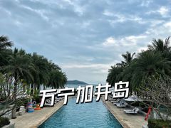 -石梅湾艾美度假酒店