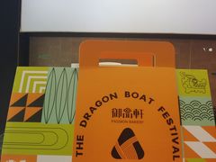 -御品轩(高新店)