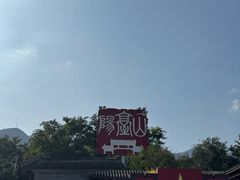 -阳台山自然风景区