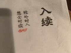 -RUXU入续糖水铺与包(卓悦中心店)