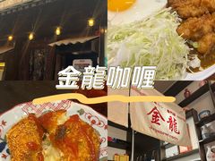 -金龙咖喱