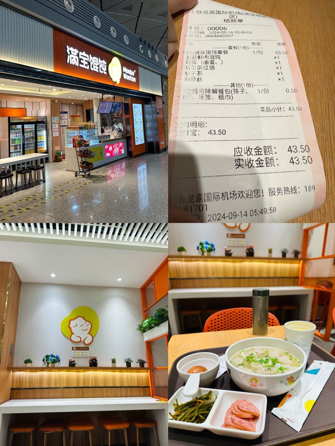 长春龙嘉机场的的满宝馄饨还是很方便的[胜利]