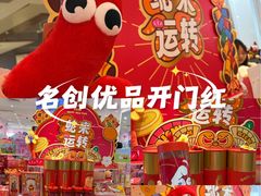 -名创优品(广东省广州琶洲保利广场店)
