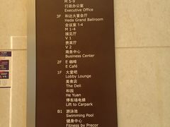 -杭州和达希尔顿逸林酒店·和园中餐厅-杭帮菜名店