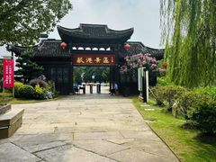 -丝绸小镇荻港古村