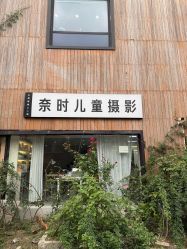 -NICE KIDS 奈时儿童摄影