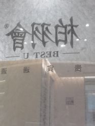-四川米兰柏羽医学美容医院
