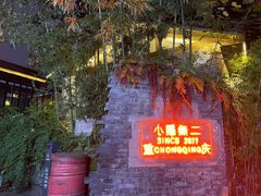 -Nirvana Cafe&Bar(北仓文创街区店)