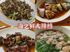 -海之鲜大排档(东山海鲜金銮湾店)