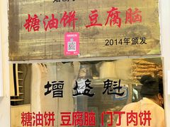 -增盛魁小吃店