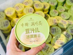 -年记·兴顺斋 牛街清真熟食小吃店