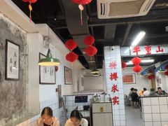 -芈重山老火锅(广州首店)