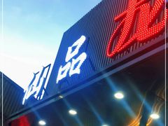 门面-仙品龙虾(总店)