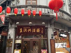 门面-皇饭儿·王润兴酒楼(河坊街店)