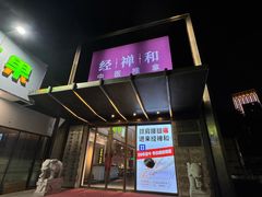 -经禅和·中医推拿(奥体恒山路店)