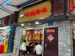-玫瑰甜品(文明路店)