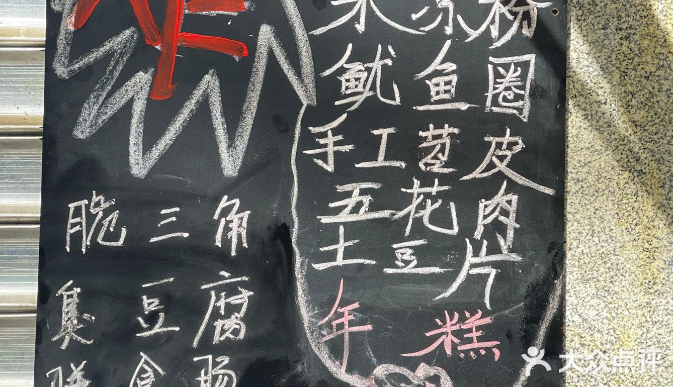 好吃不贵的街头甜不辣
