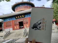 -大钟寺古钟博物馆