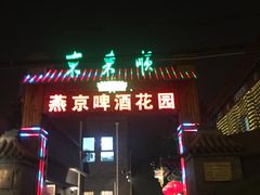 -东来顺饭庄(金泉广场店)
