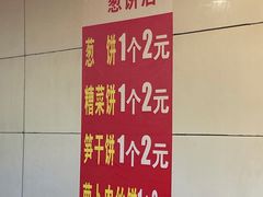 -金莲葱饼