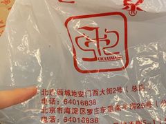 -秋栗香(地安门店)