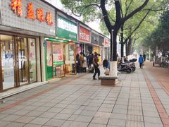 门面-阿捡忭京炸鸡(韭菜园总店)