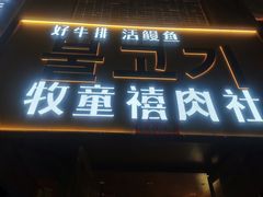 -中粮·祥云小镇