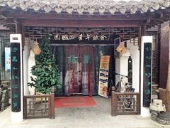 -花筑·扬州个园客栈(瘦西湖东关街店)