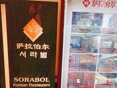 -萨拉伯尔(燕莎友谊商城店)