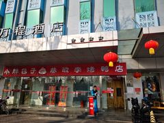 门面-恭敬李·烤鸭(天坛北门店)