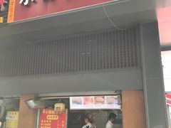 门面-朱记小郑酥烧饼(建康路店)