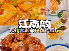 -江南韵·无锡太湖文化体验餐厅(凤凰天街店)