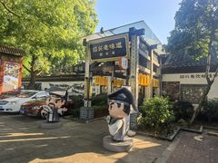 -绍兴老味道·非遗门店(银泰城店)