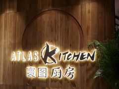 门面-ATLAS COFFEE(雅居乐中心店)