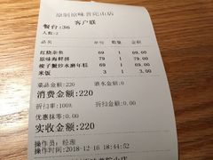 账单-原製原味(普陀山磐龙店)