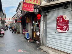 门面-樊记火烧店(甘泉路店)