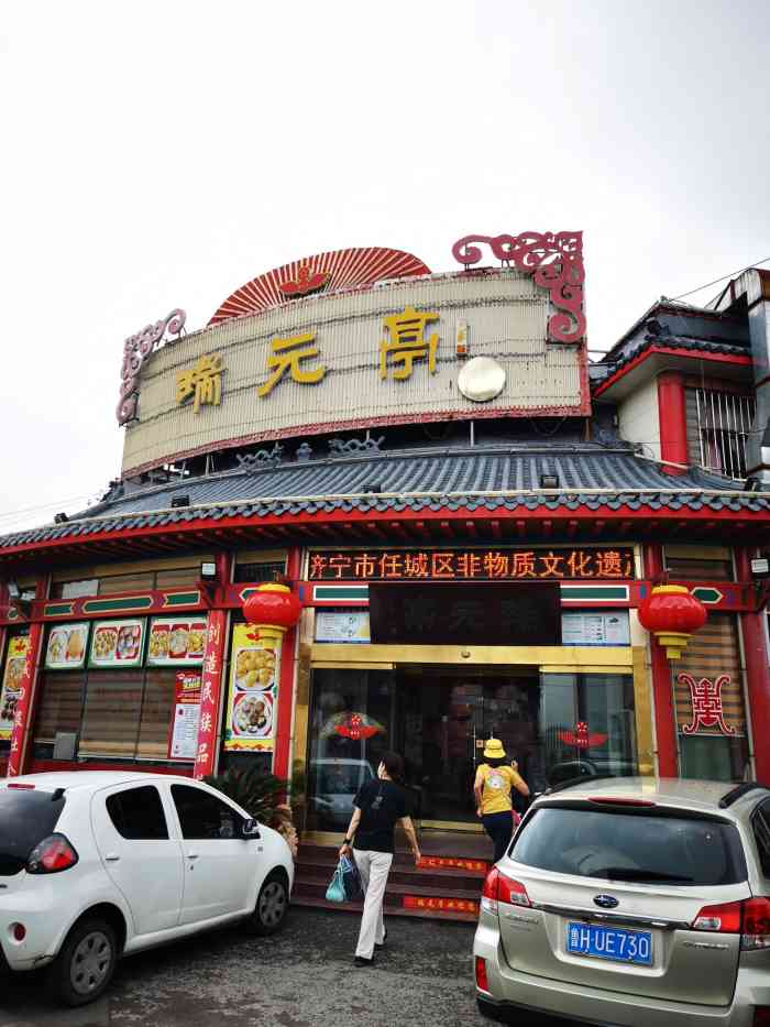 瑞元亭酒店(太白店)-"非常有历史的一家老店,要吃正宗的传统鲁菜.
