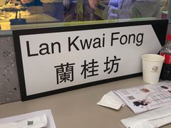 -蔡澜点心·粤菜(西单大悦城店)