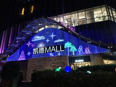 门面-凯德MALL(望京店)