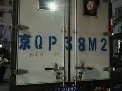 -和平搬家公司