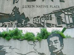 -兰亭风景区