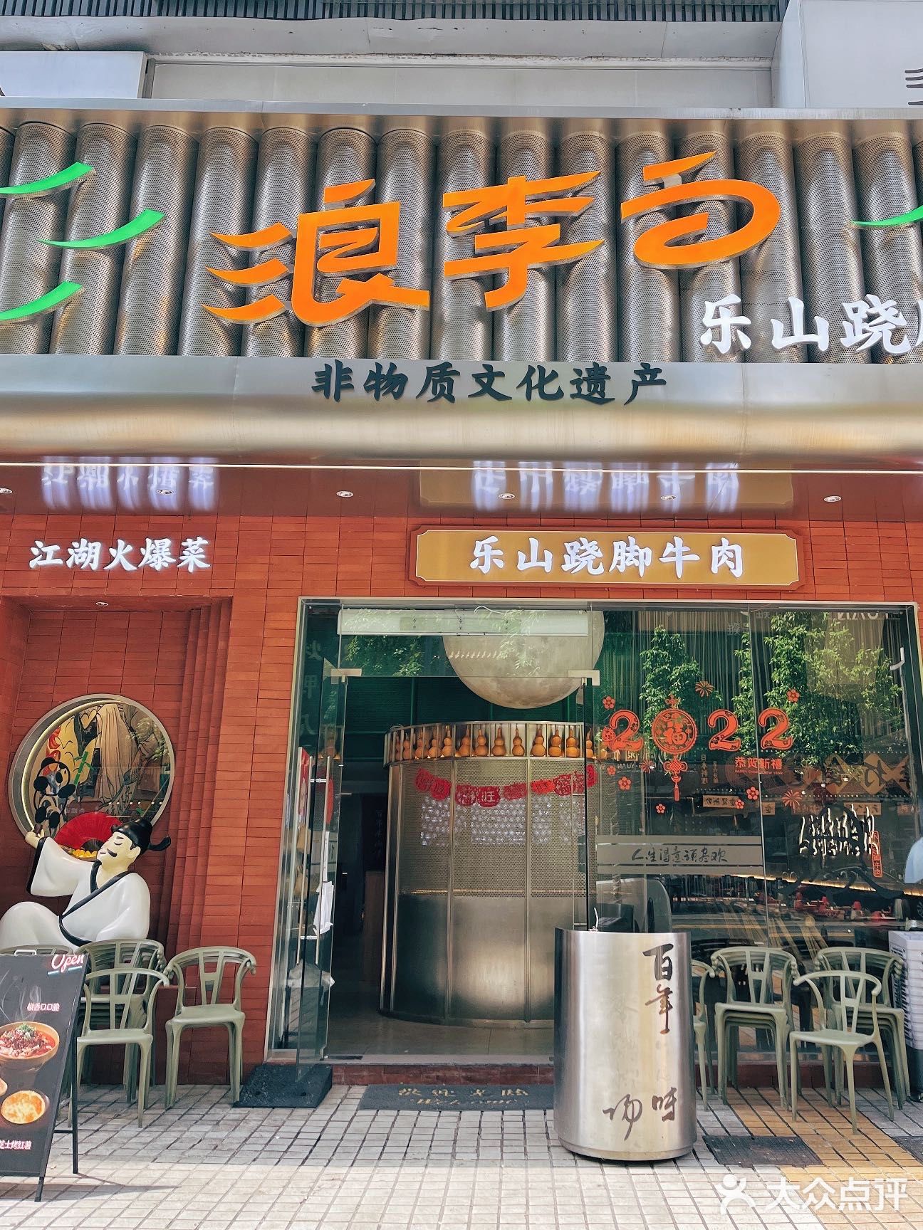 💥天河南宝藏川菜馆｜浪李白·乐山跷脚牛肉 