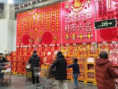 -山姆会员商店(亦庄创意生活广场店)