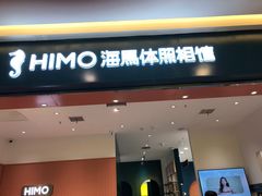 -海马体照相馆(重庆爱琴海购物公园店)